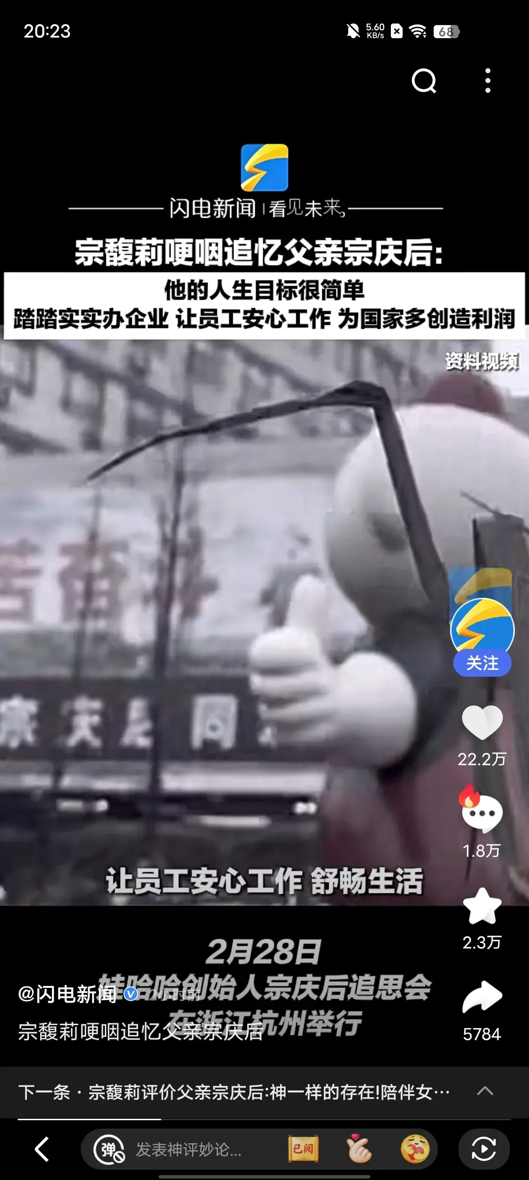 宗馥莉哽咽追憶父親宗慶后