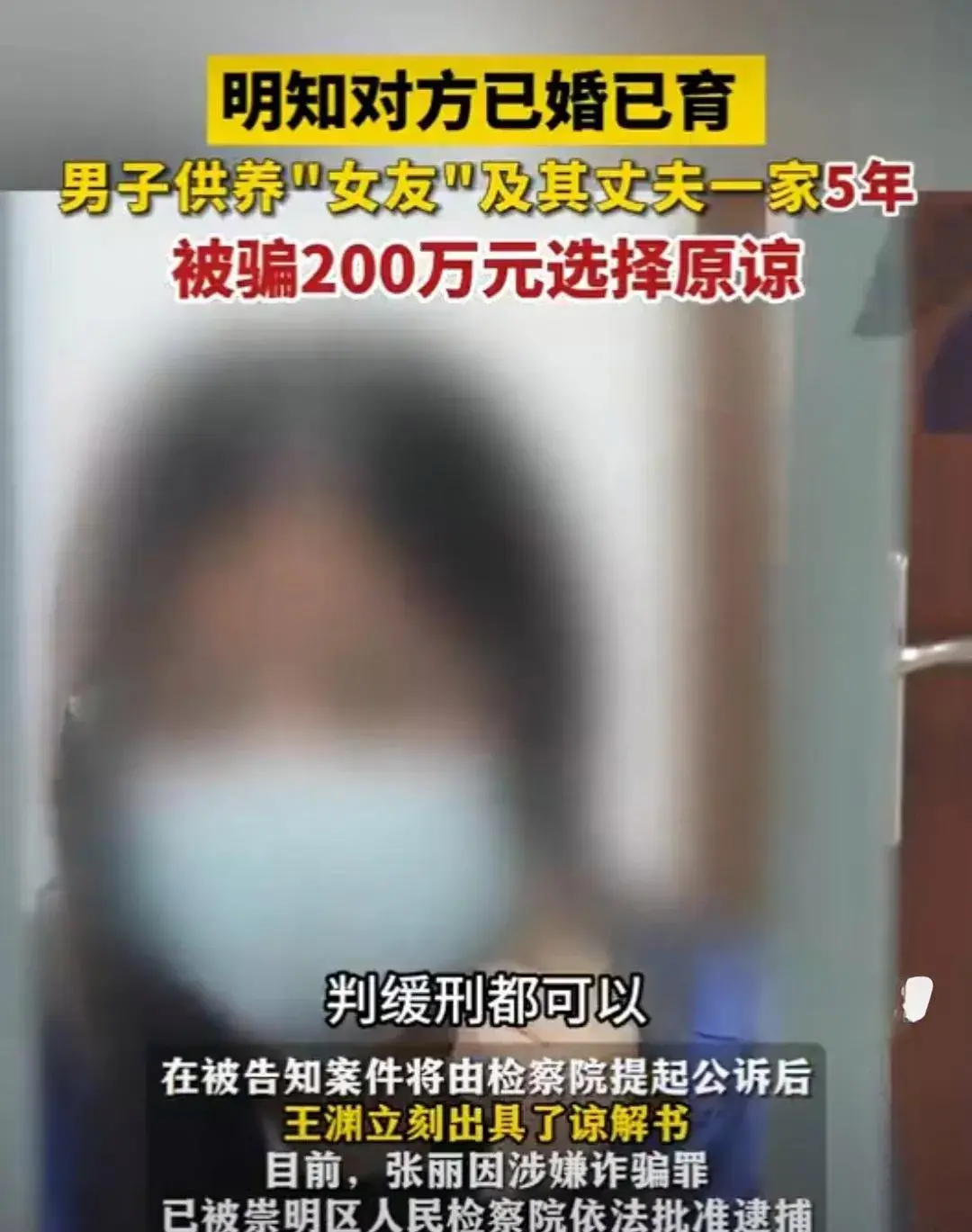 男子養已婚女友一家 被騙240萬諒解