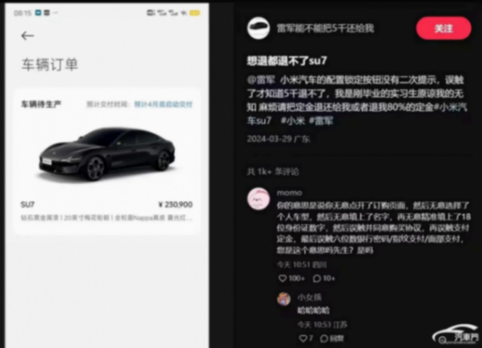 大定9萬(wàn)輛退定40% 小米SU7是喜是憂? 3