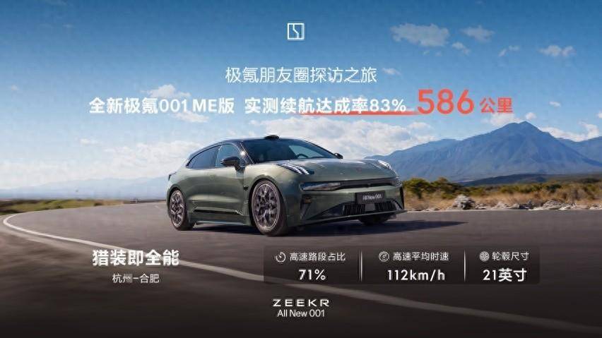 極氪007實測689.8公里,續航達成率近90%