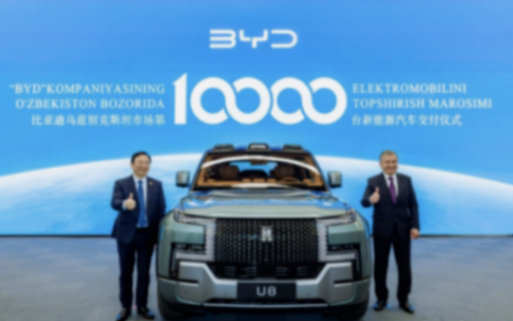 又一中國制造被認可,比亞迪漢EV被選為聯合國駐華代表001號座駕