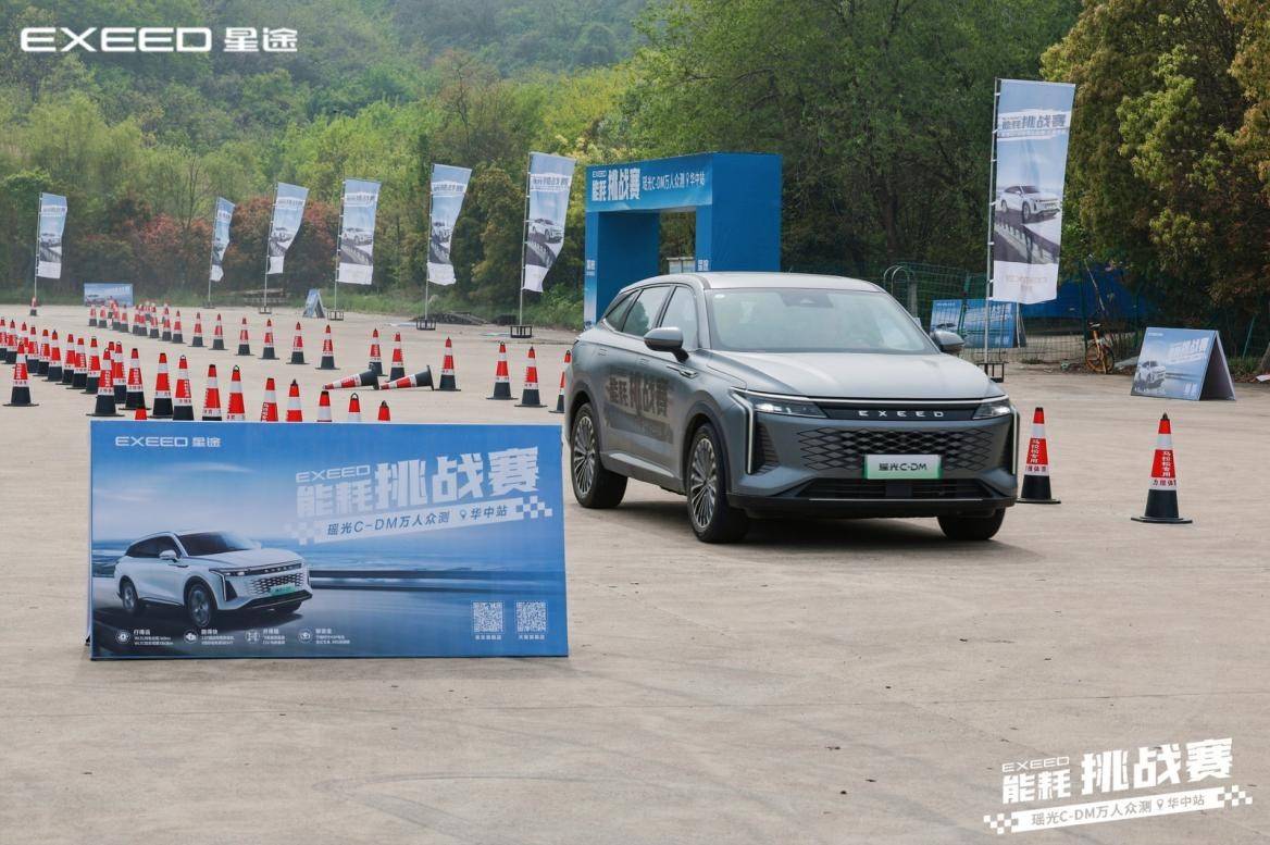 不服來戰!星途瑤光C-DM萬人眾測能耗挑戰賽-華中站火力全開!