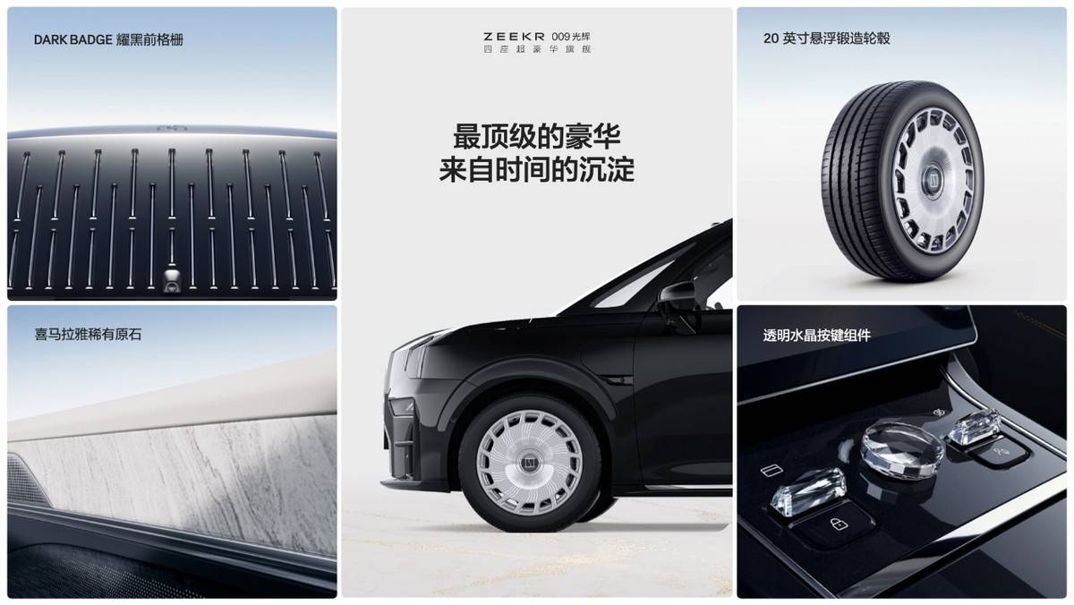 極氪009光輝開(kāi)啟純電四座超豪華MPV時(shí)代,售價(jià)78.9萬(wàn)元起