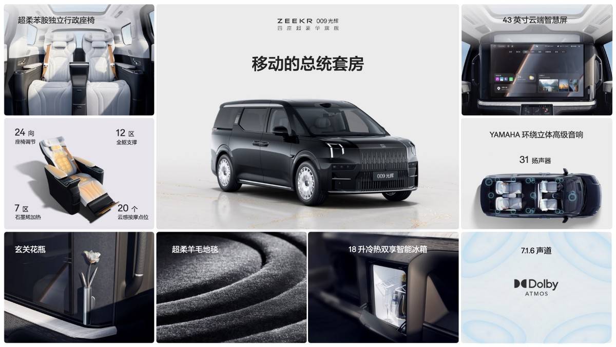 極氪009光輝開(kāi)啟純電四座超豪華MPV時(shí)代,售價(jià)78.9萬(wàn)元起