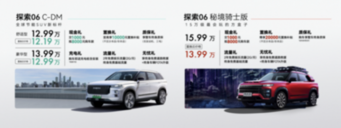 探索雙星電野來襲,探索06秘境騎士版&探索06C-DM上市