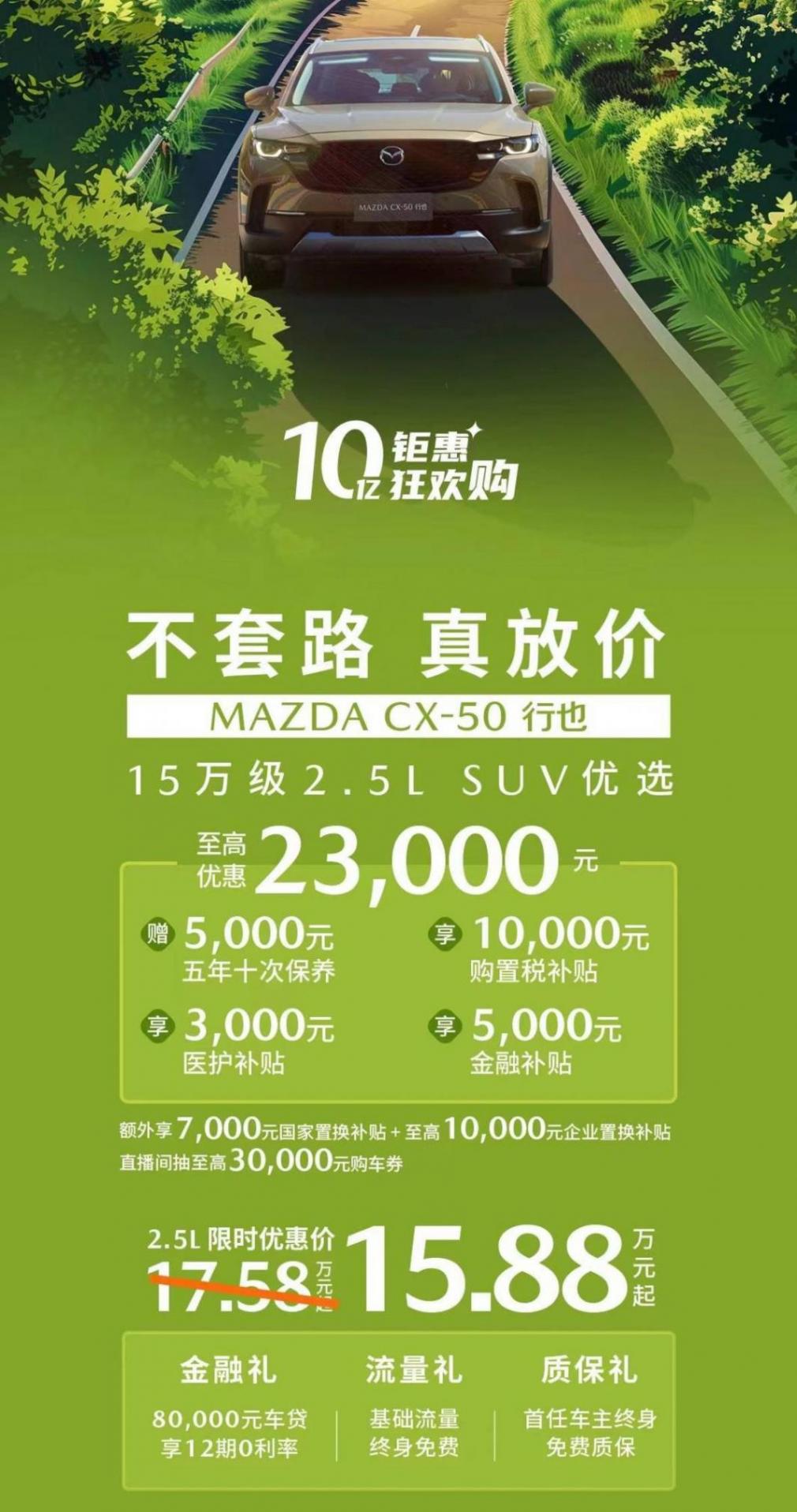 受銷量影響,馬自達(dá)再推最高2.3萬(wàn)元綜合優(yōu)惠,這叫有誠(chéng)意?