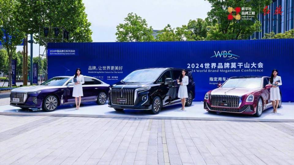 共創美好世界 紅旗品牌亮相2024世界品牌莫干山大會