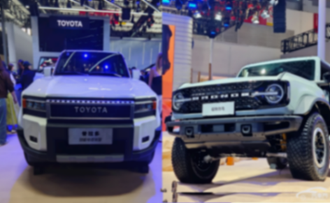 2024北京車展實(shí)拍:福特烈馬VS普拉多 4