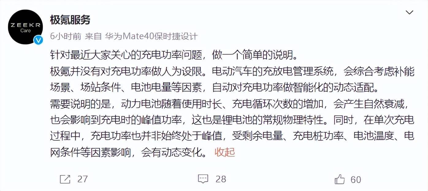 被曝充電功率受限,極氪回應(yīng)揭開新能源車的另一塊遮羞布?