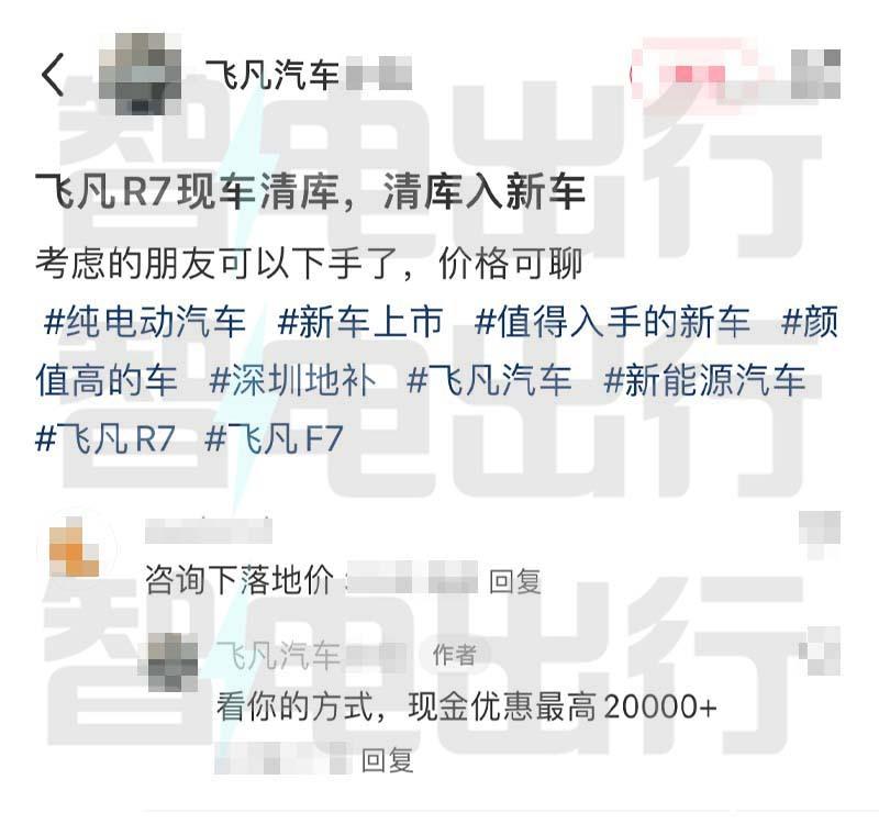 飛凡新R7下半年上市!動力、電池調整,賣16.99萬?
