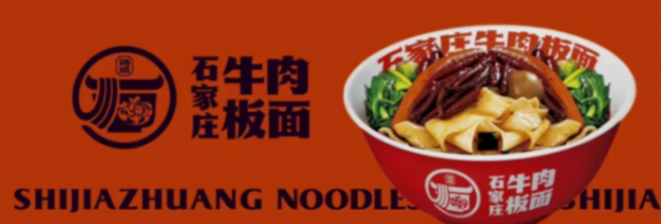 石家莊牛肉板面“去安徽化”,發源地也在打造地方品牌