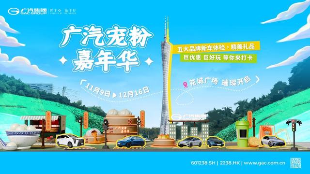 廣州車展搶先劇透 廣汽集團五款新車重磅首發-有駕