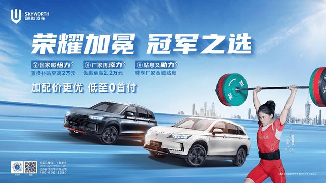 榮耀加冕，冠軍之選！創(chuàng)維汽車榮耀版上市！-有駕