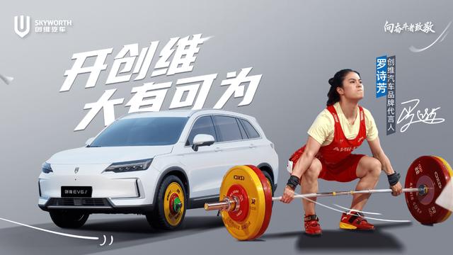 榮耀加冕，冠軍之選！創(chuàng)維汽車榮耀版上市！-有駕