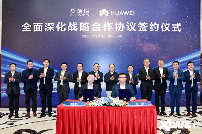 阿維塔與華為全面深化戰略合作