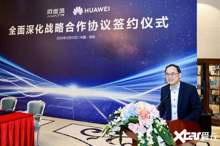 阿維塔與華為全面深化戰略合作