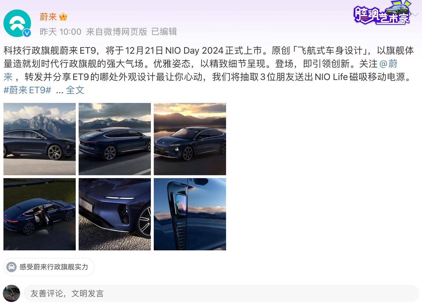 80萬的ET9能成為蔚來的頂峰?標(biāo)桿,賺錢,虧算,哪個(gè)更重要?