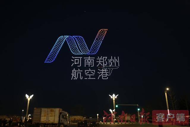 無人機“表演秀”,緣何閃耀鄭州航空港的夜空?