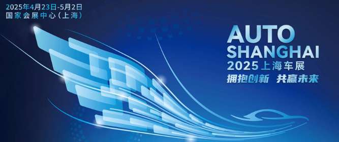 2025上海車展觀察:智駕集體失聲