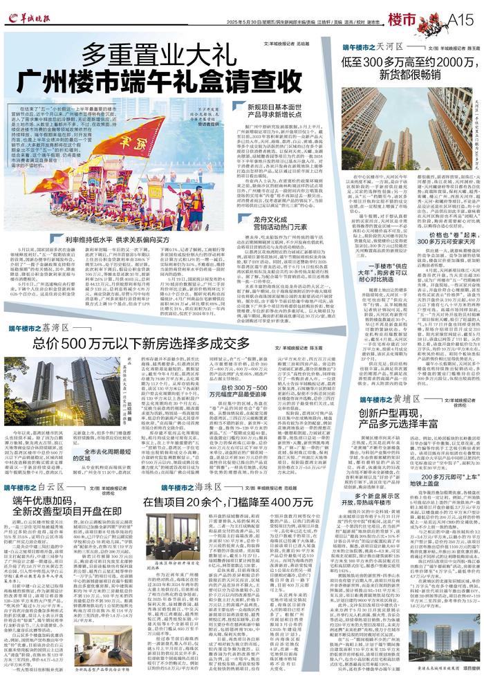 端午樓市之白云區(qū):端午優(yōu)惠加碼,全新改善型項(xiàng)目開盤在即