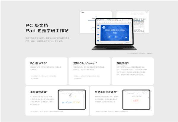 2399元起 vivo Pad5首銷:天璣9300+ PC級(jí)WPS