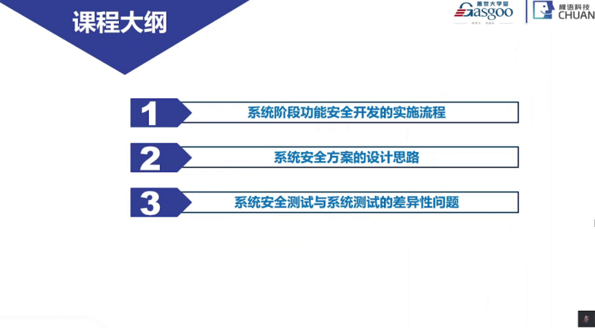 功能安全系統(tǒng)階段開始實施要點|蓋世大學(xué)堂功能安全系列知識講解 功能安全系統(tǒng)階段開始實施要點|蓋世大學(xué)堂功能安全系列知識講解