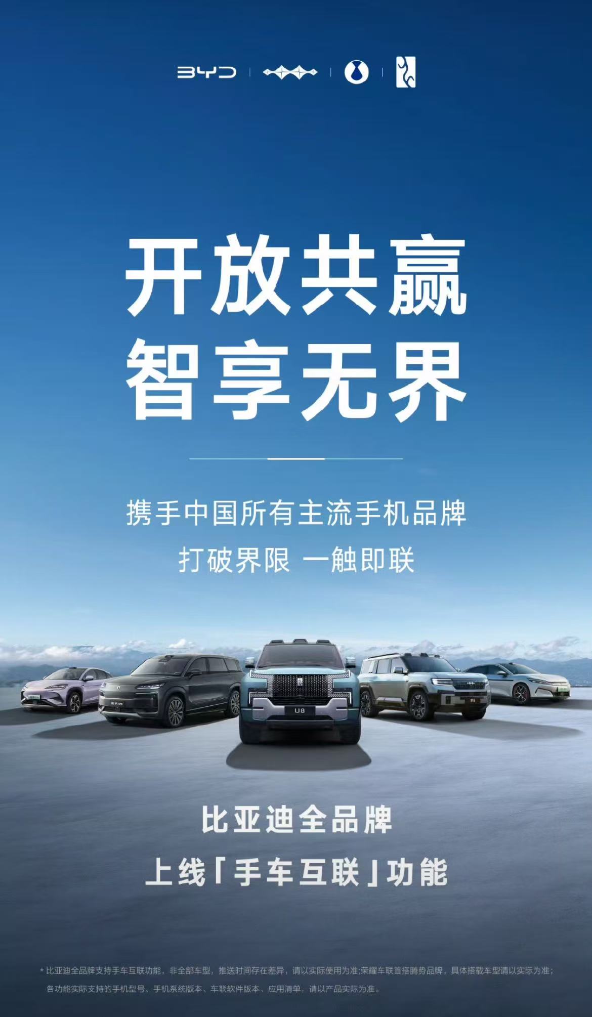 比亞迪全品牌上線支持手車互聯功能 比亞迪全品牌上線支持手車互聯功能