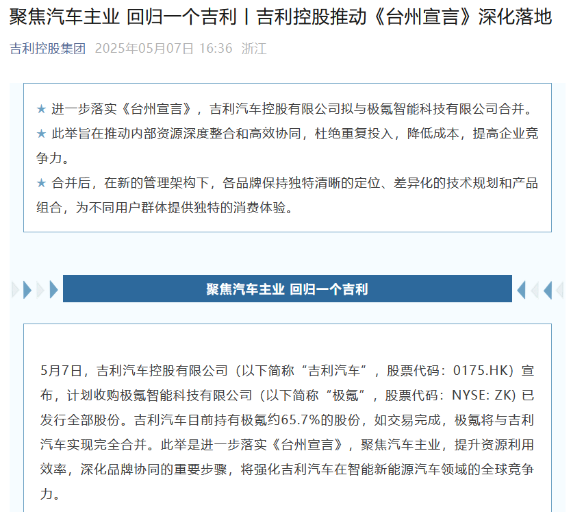 吉利汽車與極氪簽訂合并協議