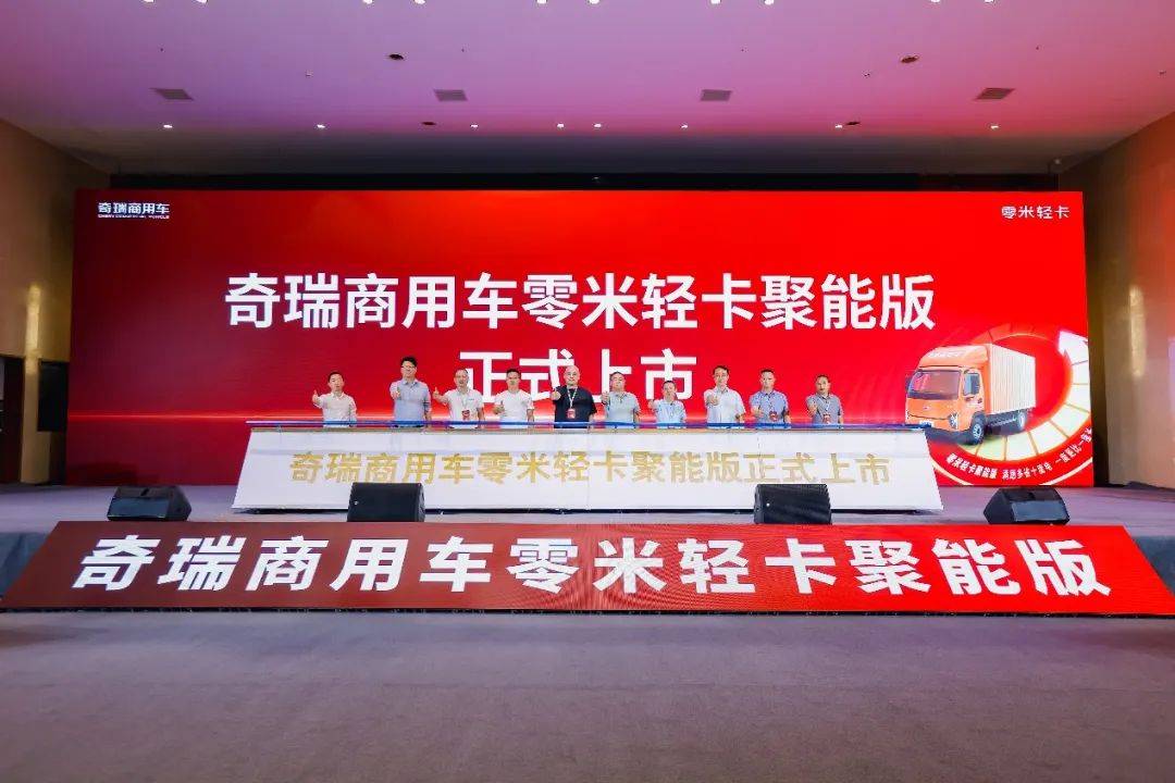 九個月躋身行業前十!零米輕卡如何跑出發展“加速度”?