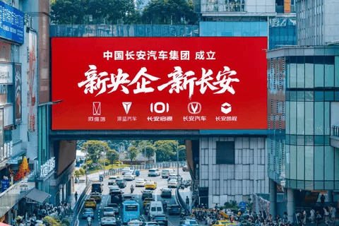 央企重組催生汽車巨艦!長(zhǎng)安三大品牌錨定全球十強(qiáng)