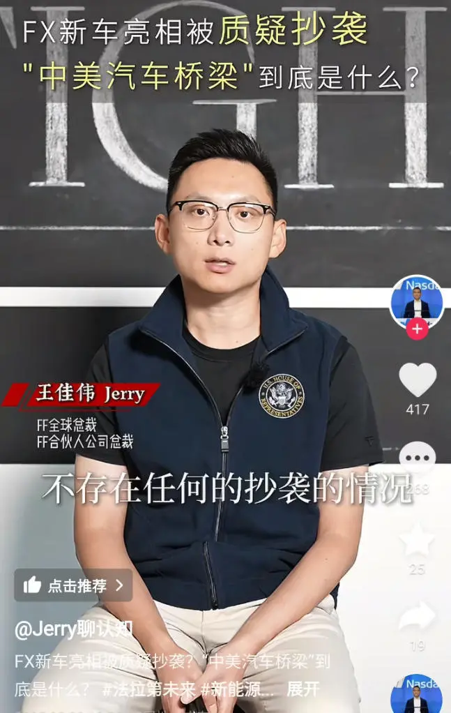 新車被指抄襲長城引熱議，FF全球總裁王佳偉正面回應