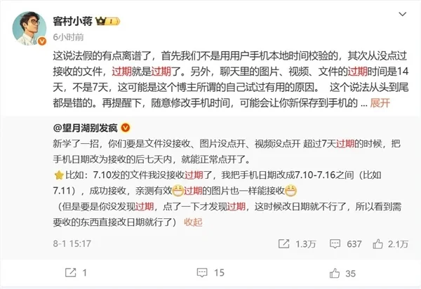 博主稱修改手機日期能把微信過期文件找回 微信員工：假的離譜