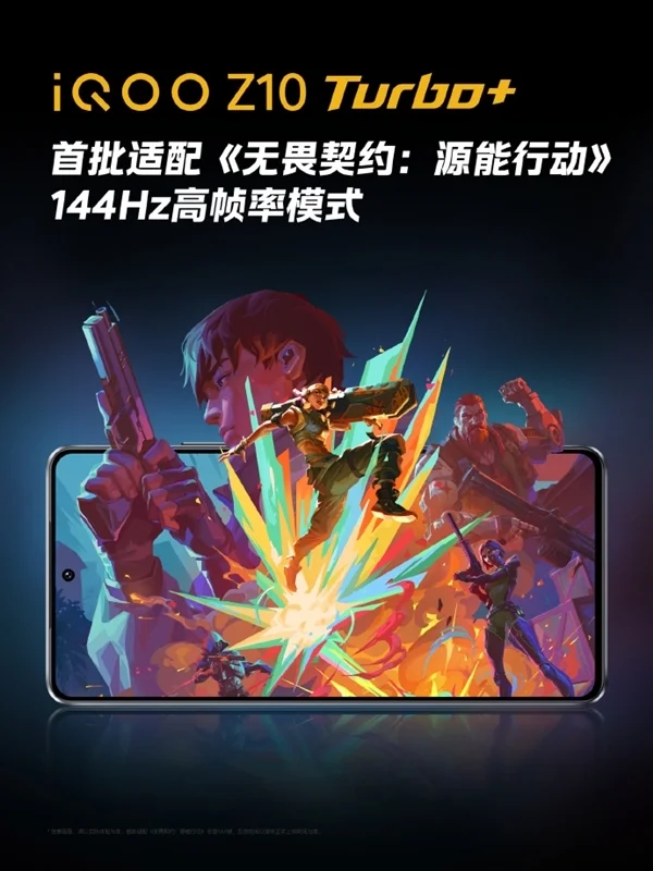 《無畏契約手游》8月19日上線 iQOO Z10 Turbo+首批適配144Hz高幀率 《無畏契約手游》8月19日上線 iQOO Z10 Turbo+首批適配144Hz高幀率