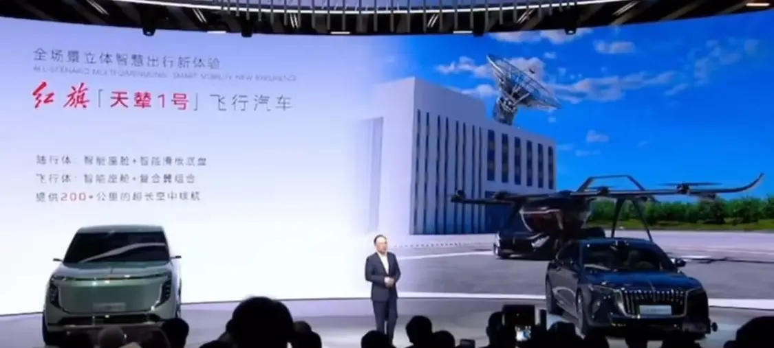 紅旗飛行汽車目標(biāo)2029年推出首款產(chǎn)品,2035年實(shí)現(xiàn)商業(yè)化載人飛行