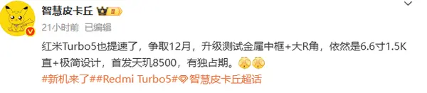 REDMI Turbo 5將提前至12月發布 首發聯發科天璣8500 REDMI Turbo 5將提前至12月發布 首發聯發科天璣8500