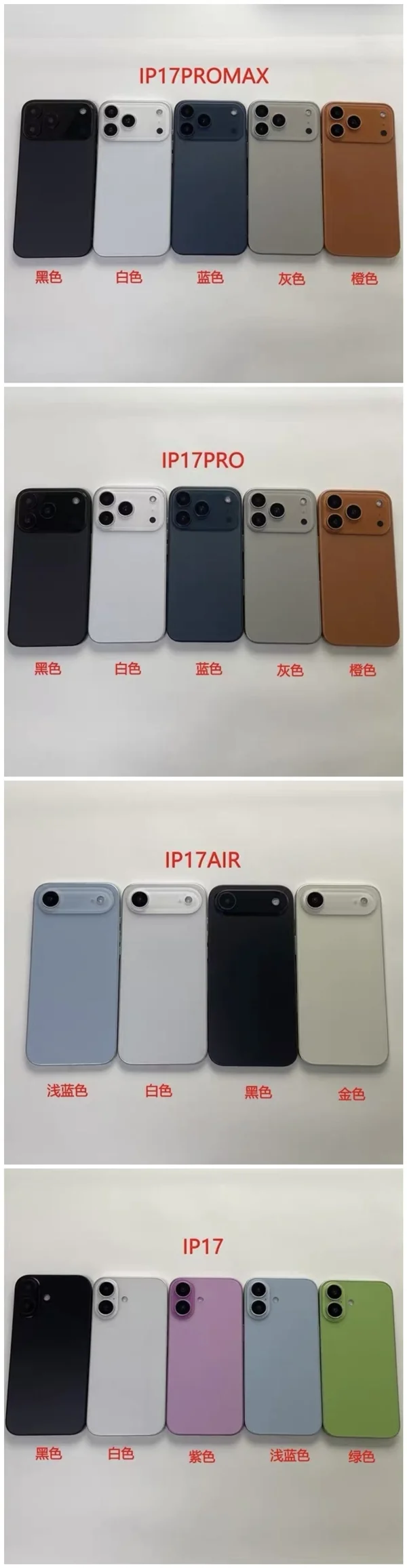 iPhone 17系列4款機型所有配色曝光：你會選哪款