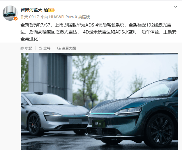 華為ADS 4系統+雙零重力座椅,新款智界R7能否實現突圍?