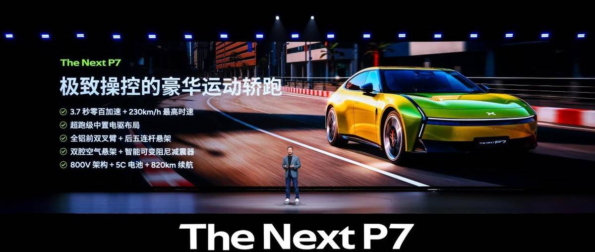 破界者登場:全新小鵬P7用科技魔法重構轎跑DNA