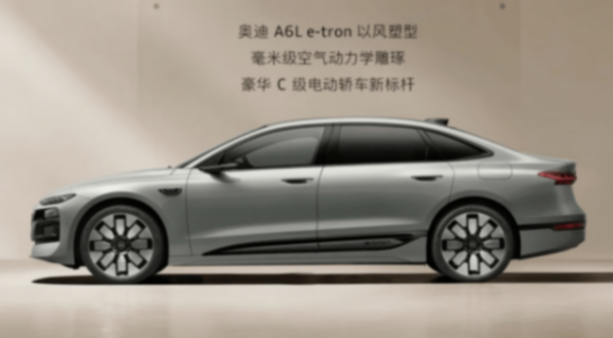 奧迪A6L e-tron續航745km,主要造型能接受