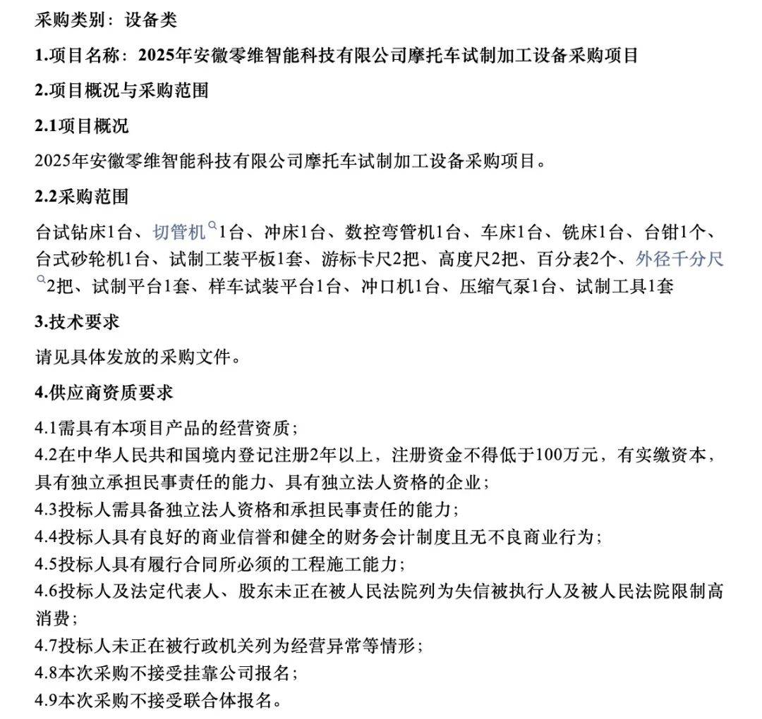 上打比亞迪,下搶食雅迪:奇瑞造摩托新進展,籌備生產線