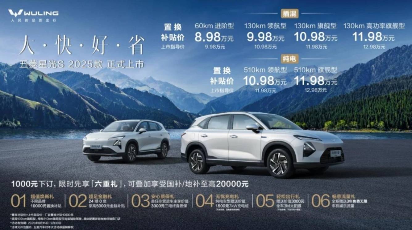 1.5T插混+智駕,25款五菱星光S售8.98萬起!對標比亞迪宋PLUS!