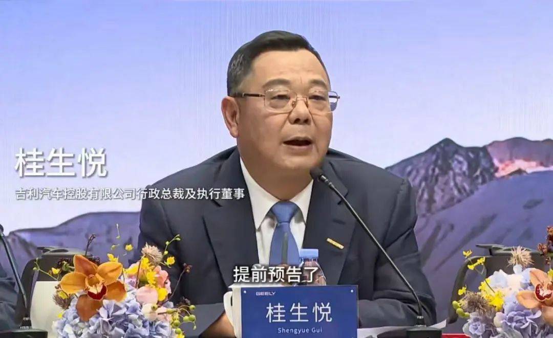 業績全面大漲!吉利桂生悅:有信心反超“行業第一”