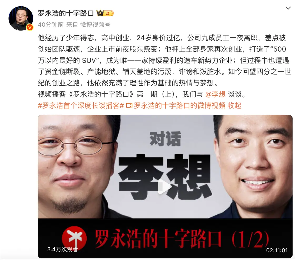 李想對話羅永浩：05年身家過億、早期被小股東背叛、工資上交妻子