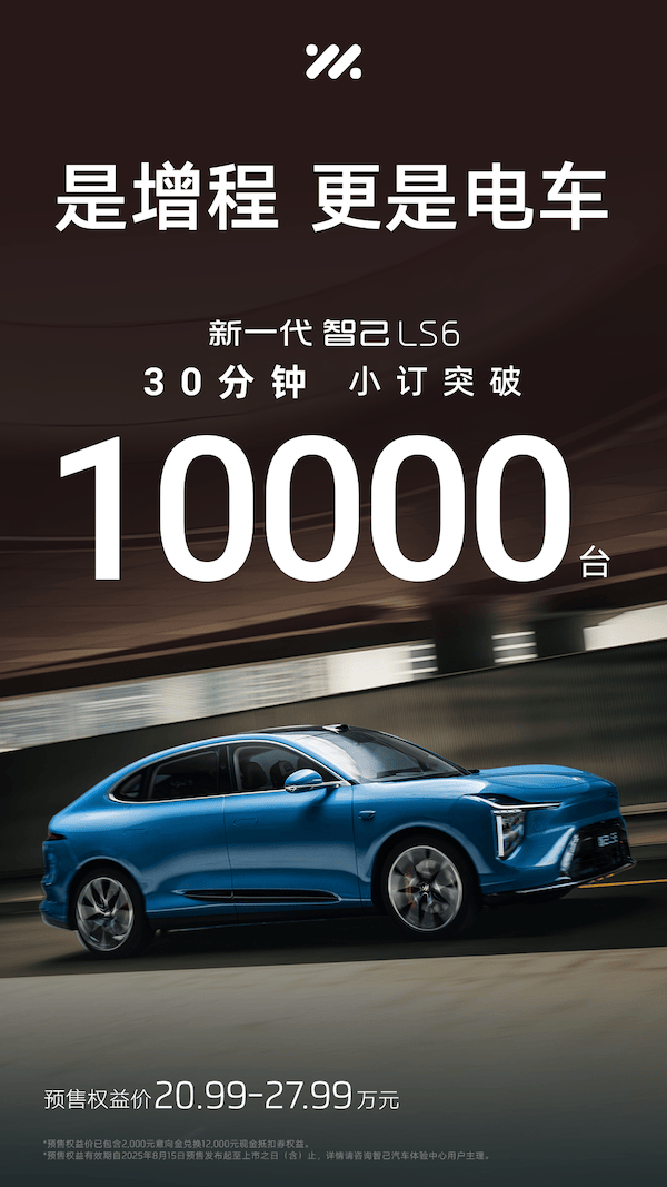 超級增程超級訂單 新一代LS6后勁上頭