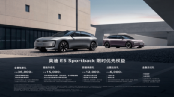 奧迪E5 Sportback開啟預(yù)售了,23.59萬起