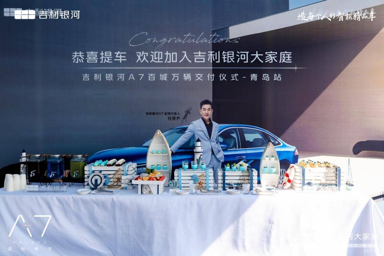 上市即交付!吉利銀河A7百城萬輛交付儀式·青島站美好啟航