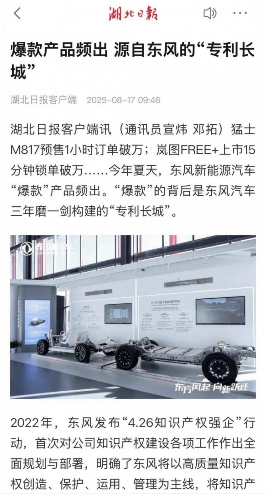 東風(fēng)汽車爆款頻出背后的“專利長城”