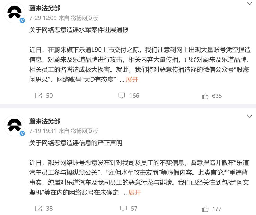 多個(gè)賬號(hào)惡意詆毀!蔚來采取法律措施