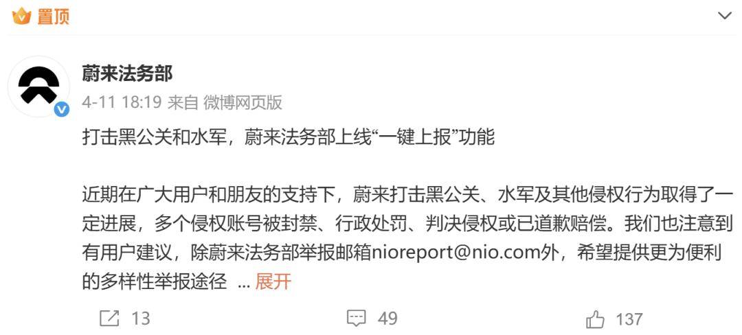 多個(gè)賬號(hào)惡意詆毀!蔚來采取法律措施