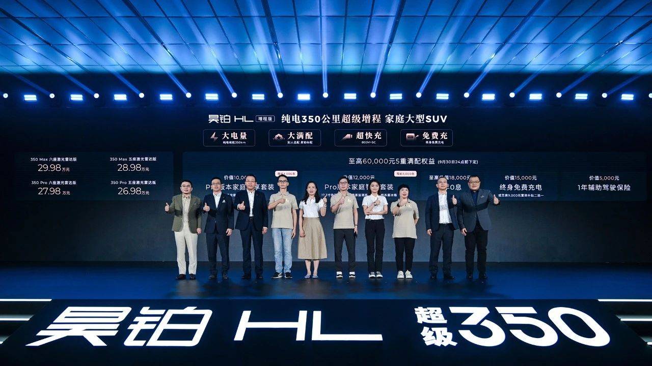 搭載“星源增程”的昊鉑HL增程版,有哪些競爭力?
